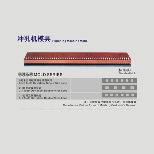 沖(chong)孔機模具(ju)